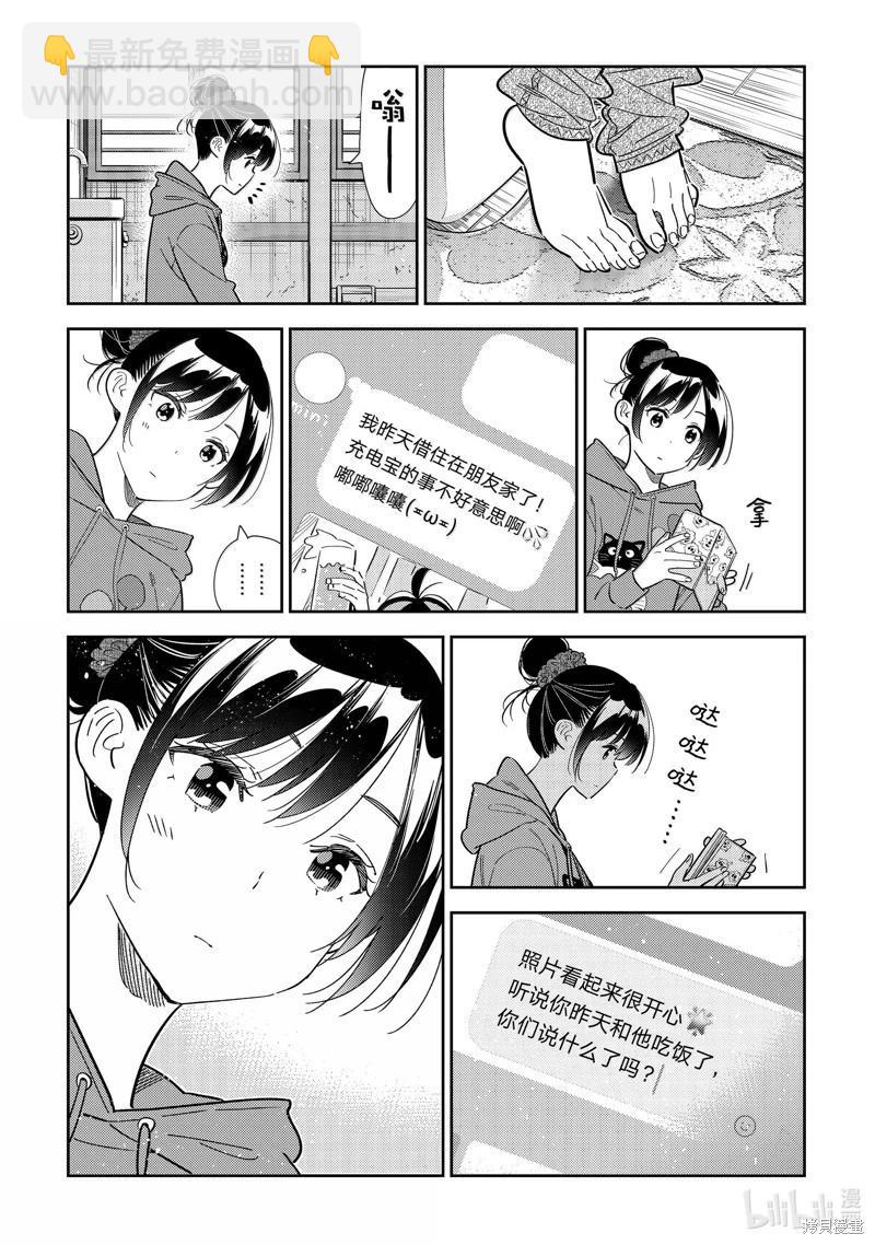 《女朋友、借我一下》第326话 第19页