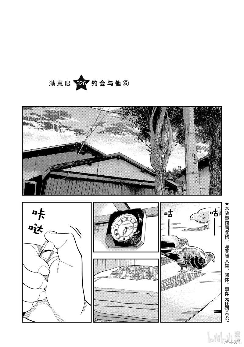 《女朋友、借我一下》第326话 第1页