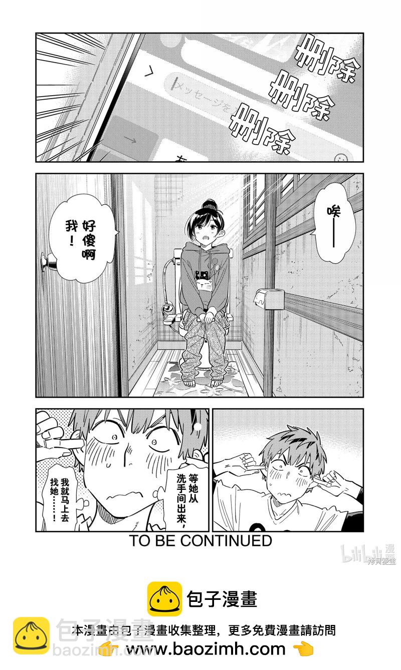 《女朋友、借我一下》第326话 第20页