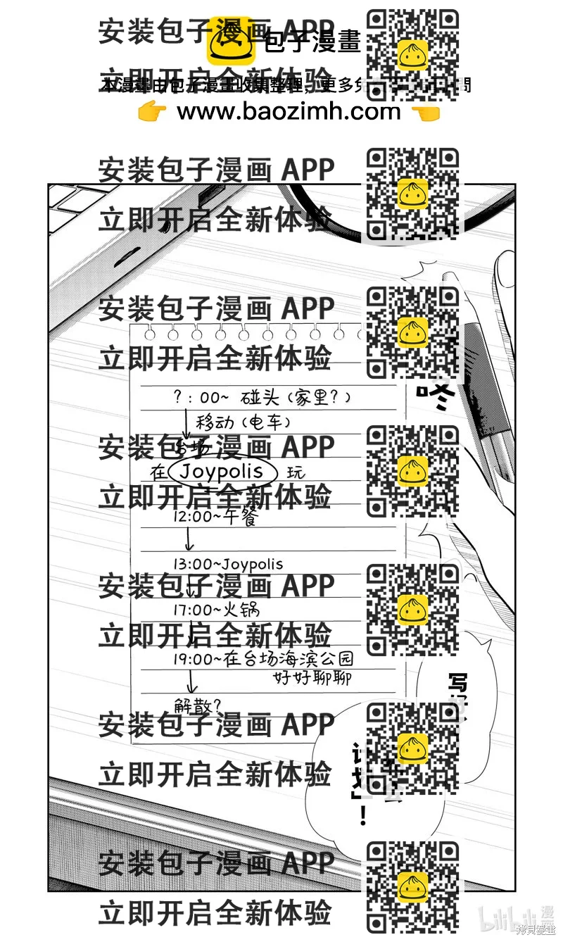 《女朋友、借我一下》第326话 第2页