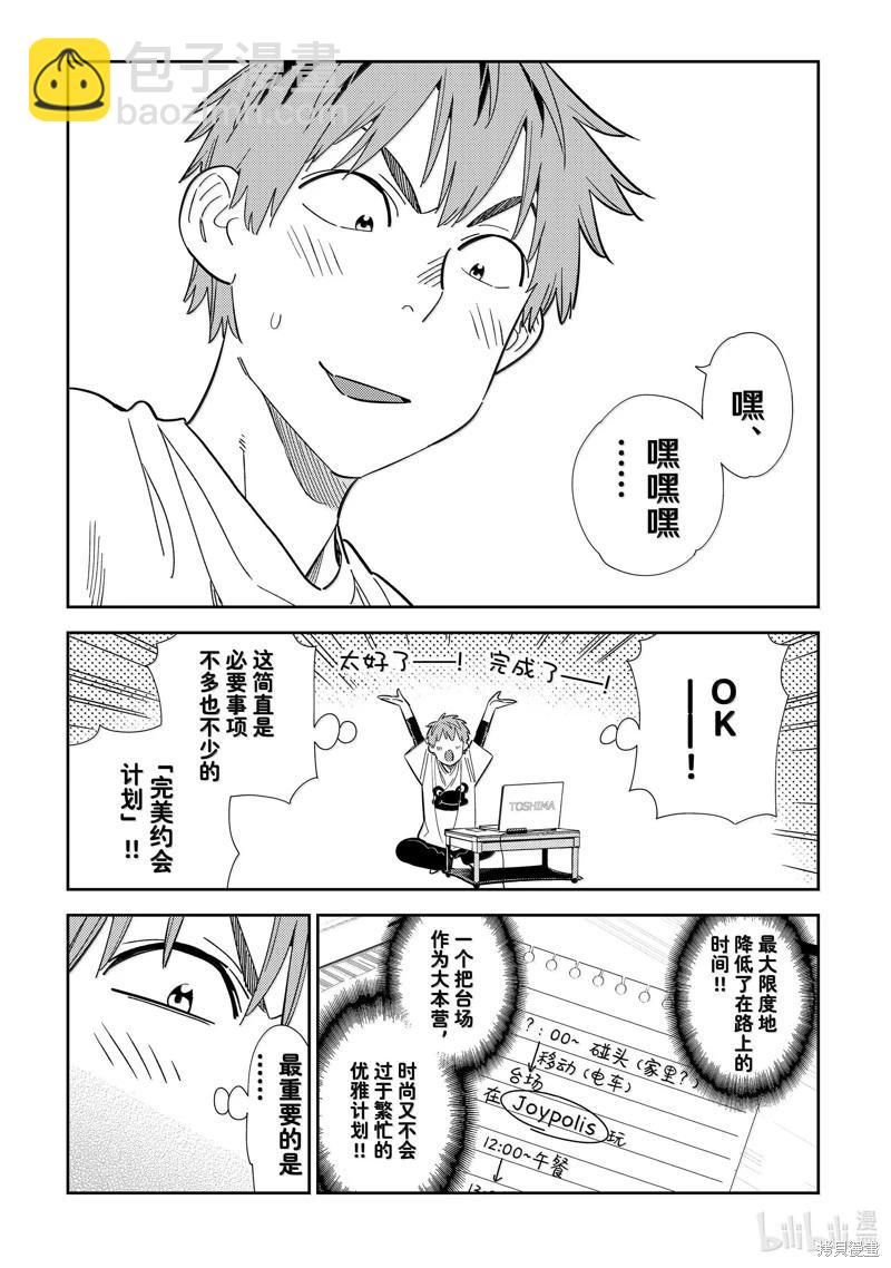 《女朋友、借我一下》第326话 第3页