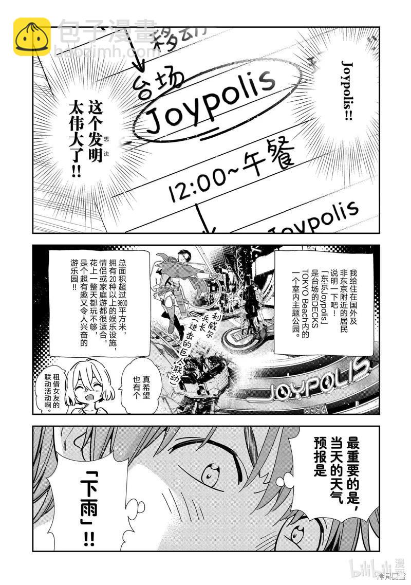 《女朋友、借我一下》第326话 第4页