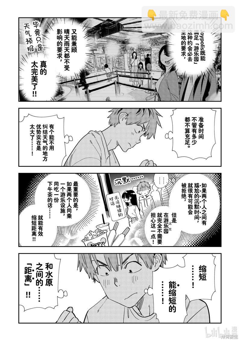 《女朋友、借我一下》第326话 第5页