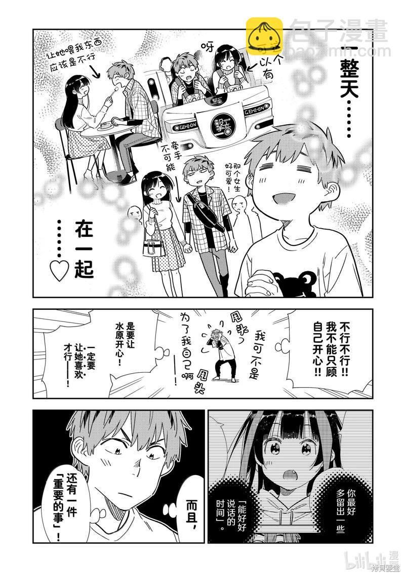 《女朋友、借我一下》第326话 第6页