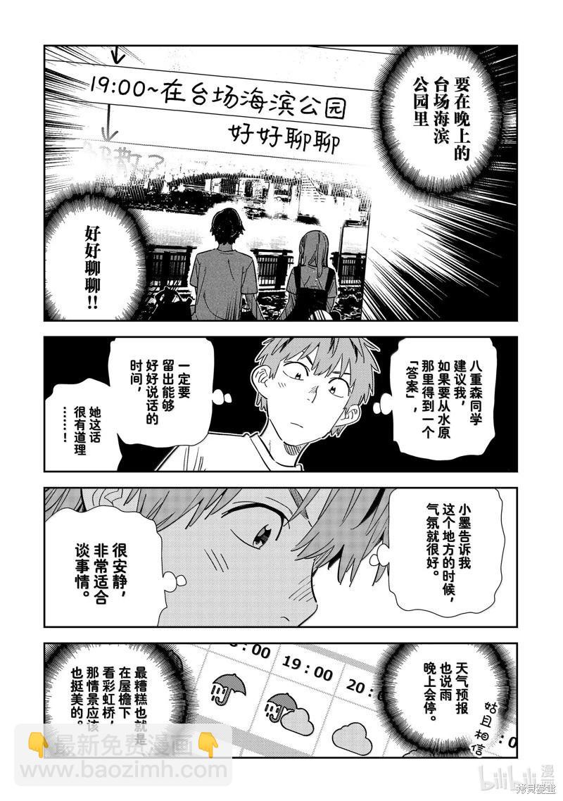 《女朋友、借我一下》第326话 第7页