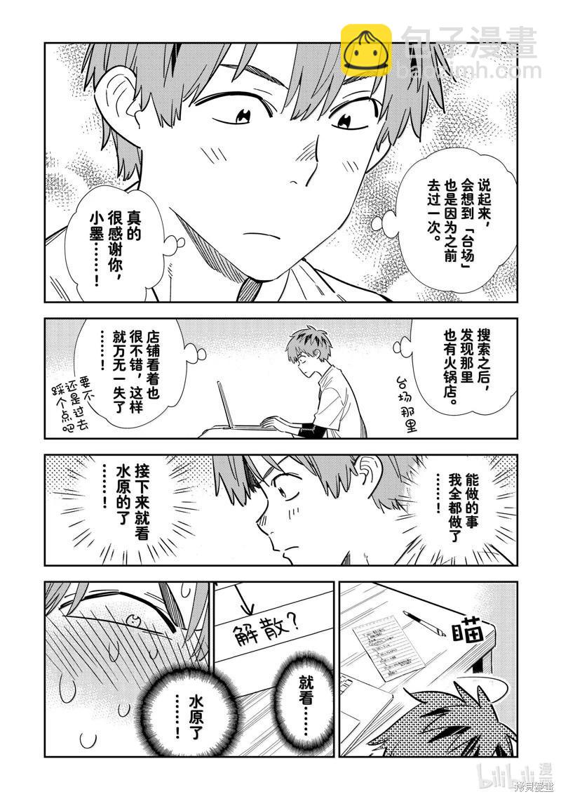 《女朋友、借我一下》第326话 第8页
