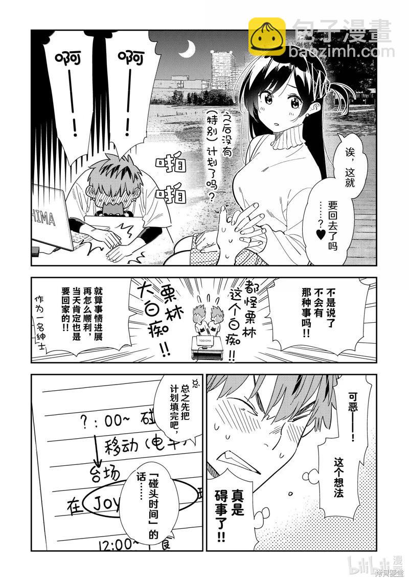 《女朋友、借我一下》第326话 第9页