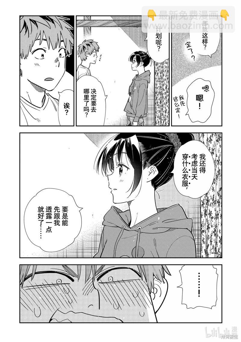 《女朋友、借我一下》第327话 第11页