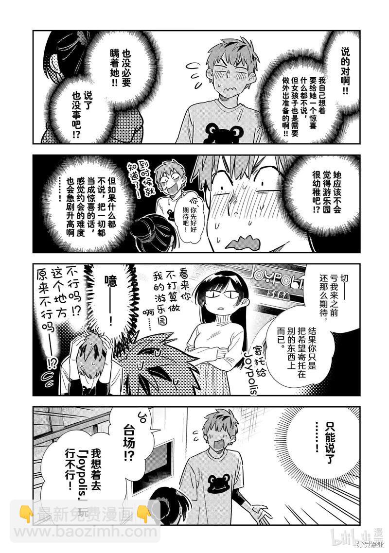 《女朋友、借我一下》第327话 第12页