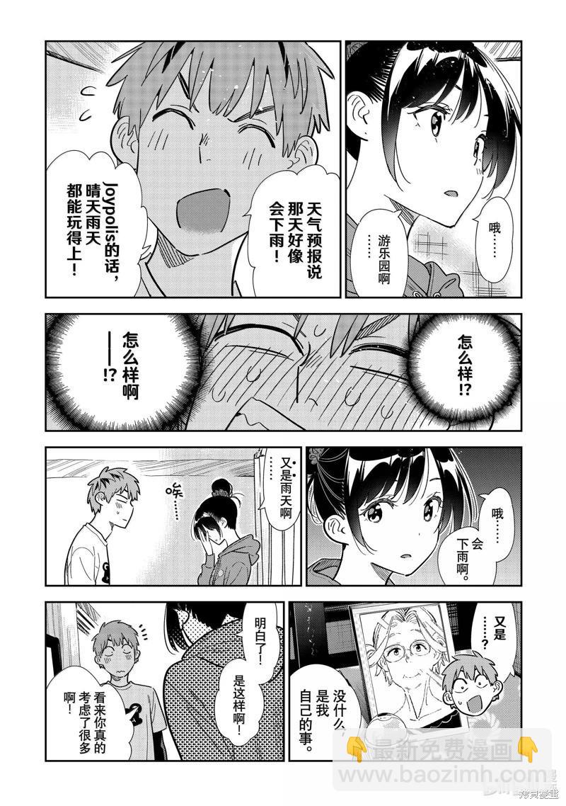 《女朋友、借我一下》第327话 第13页
