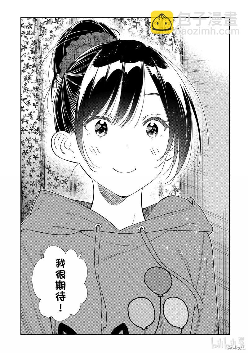 《女朋友、借我一下》第327话 第14页