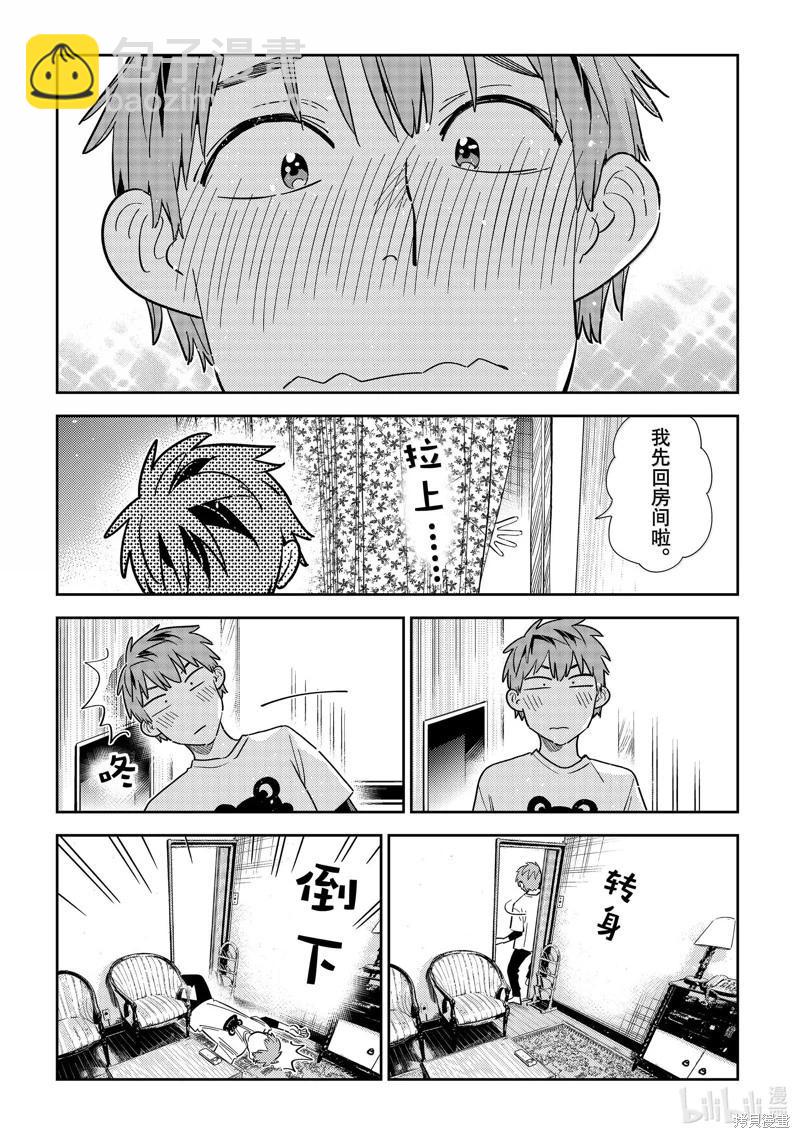 《女朋友、借我一下》第327话 第15页