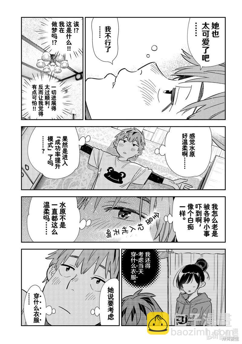 《女朋友、借我一下》第327话 第16页