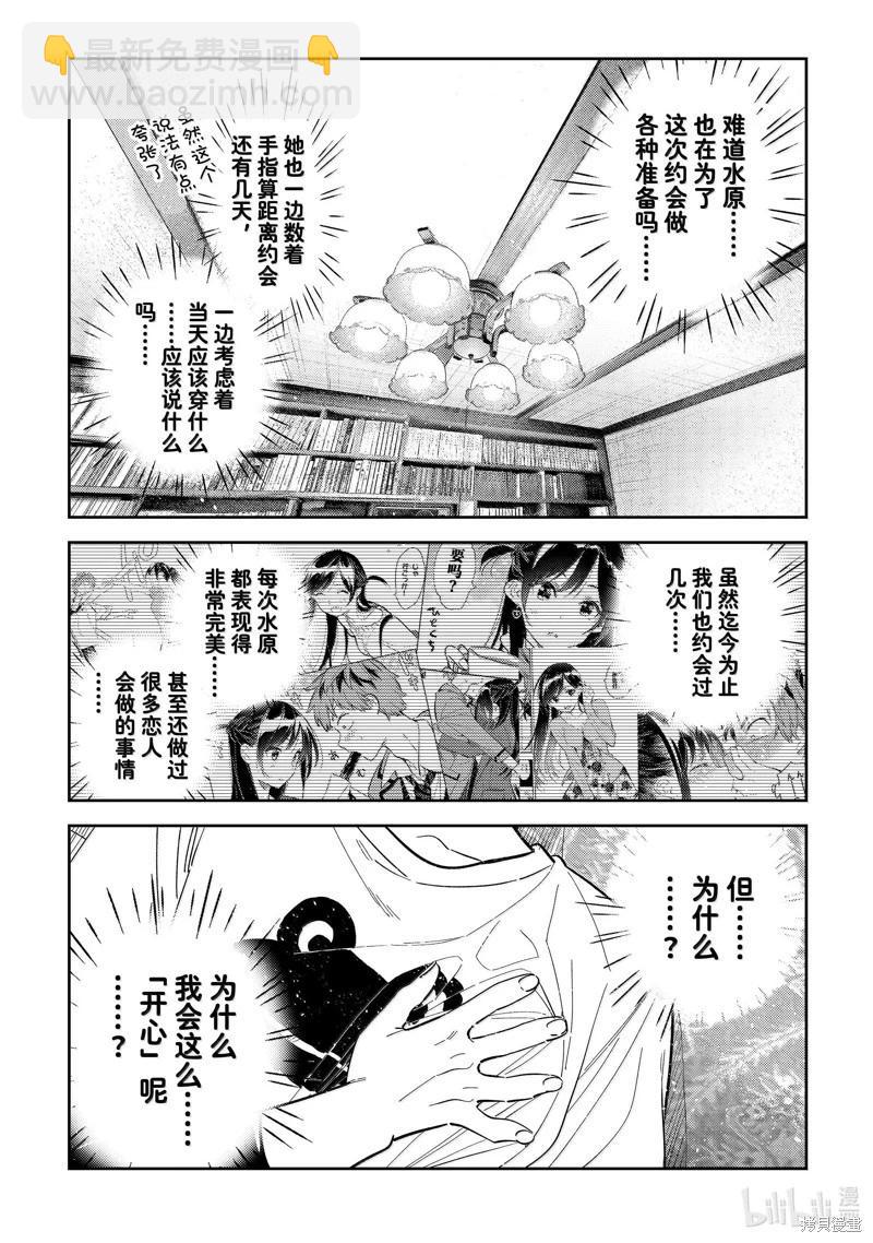 《女朋友、借我一下》第327话 第17页