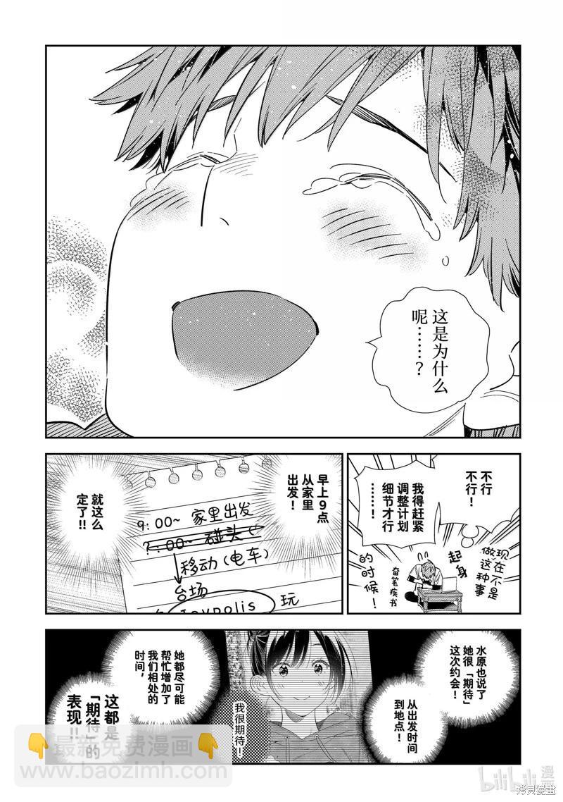 《女朋友、借我一下》第327话 第18页