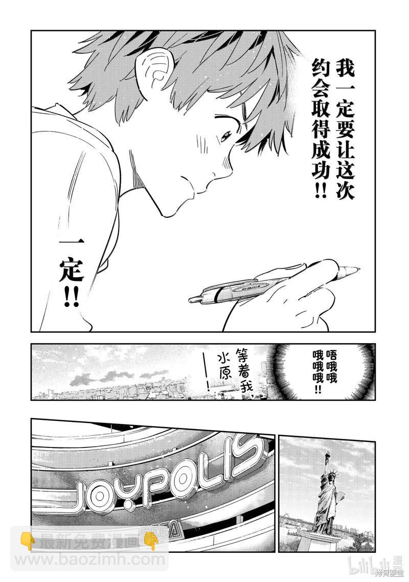 《女朋友、借我一下》第327话 第19页