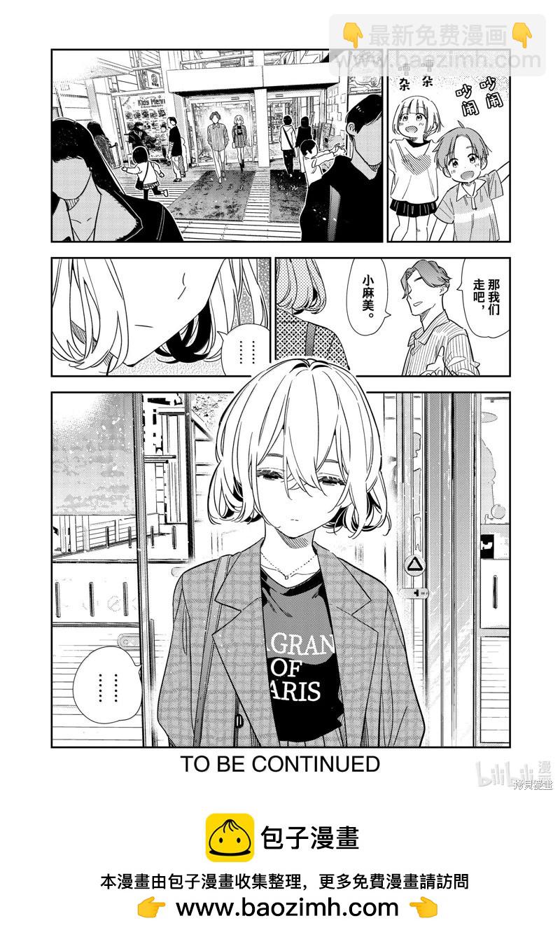 《女朋友、借我一下》第327话 第20页