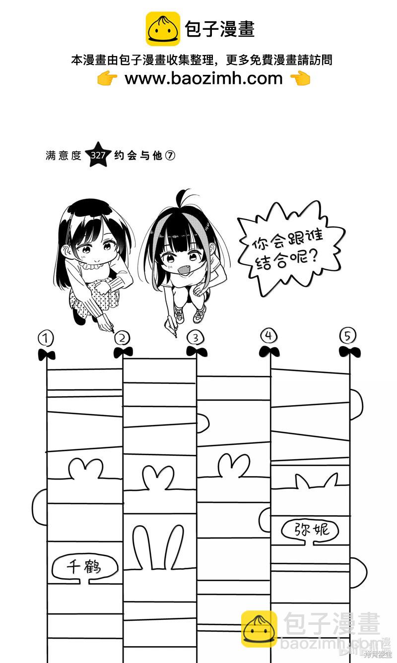 《女朋友、借我一下》第327话 第2页
