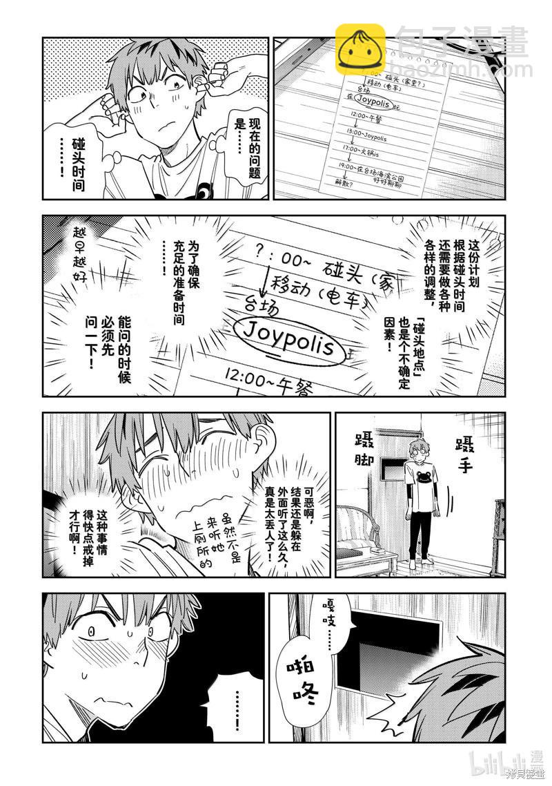 《女朋友、借我一下》第327话 第3页