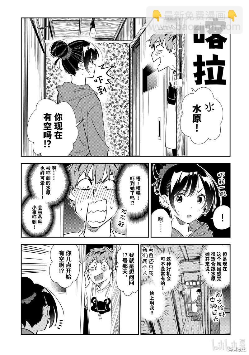 《女朋友、借我一下》第327话 第4页