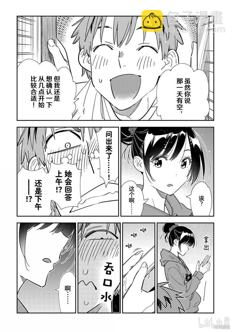 《女朋友、借我一下》第327话 第5页