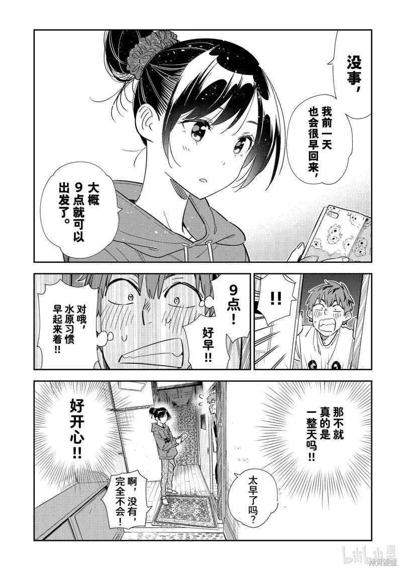 《女朋友、借我一下》第327话 第6页