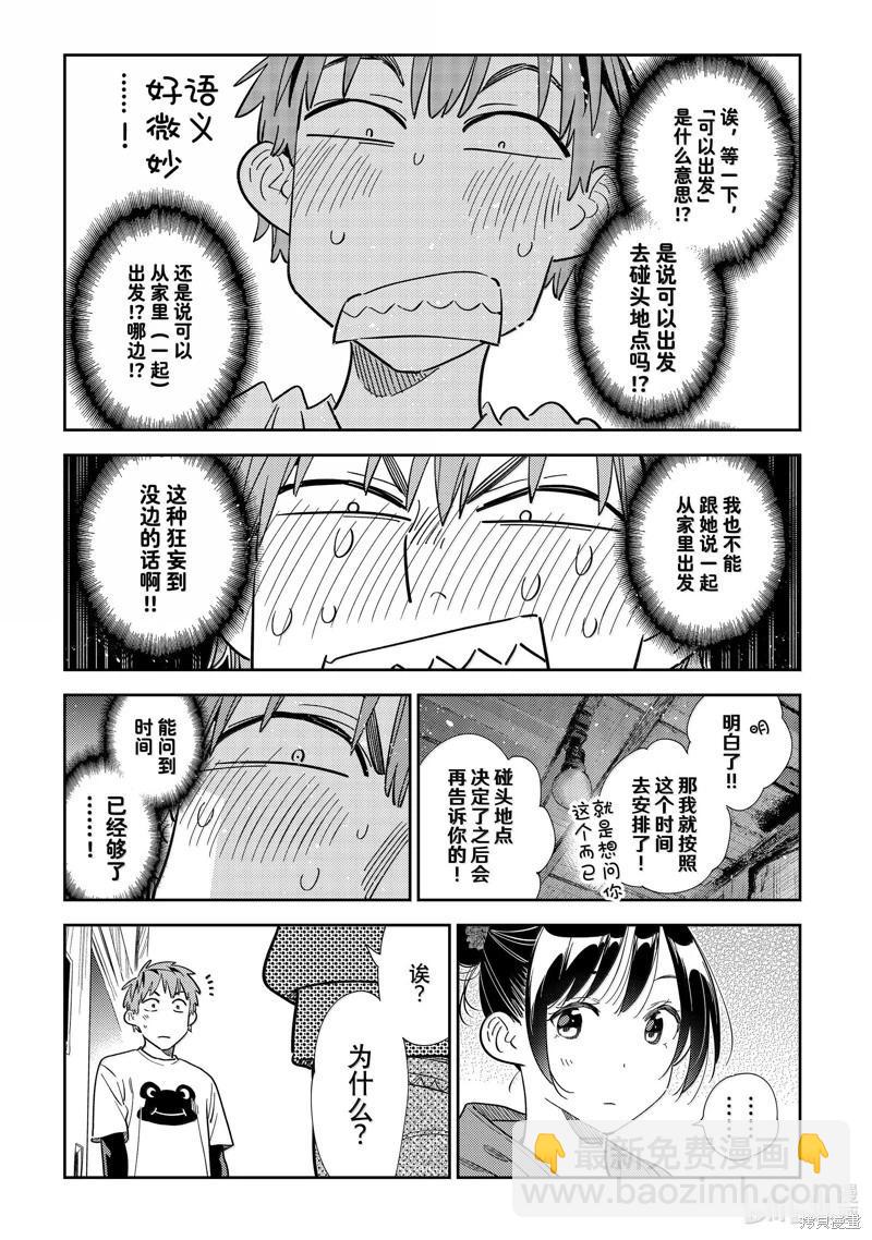 《女朋友、借我一下》第327话 第7页