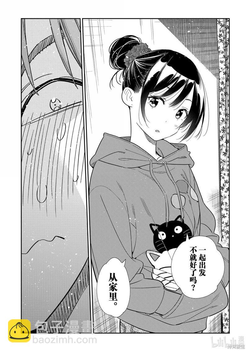 《女朋友、借我一下》第327话 第8页