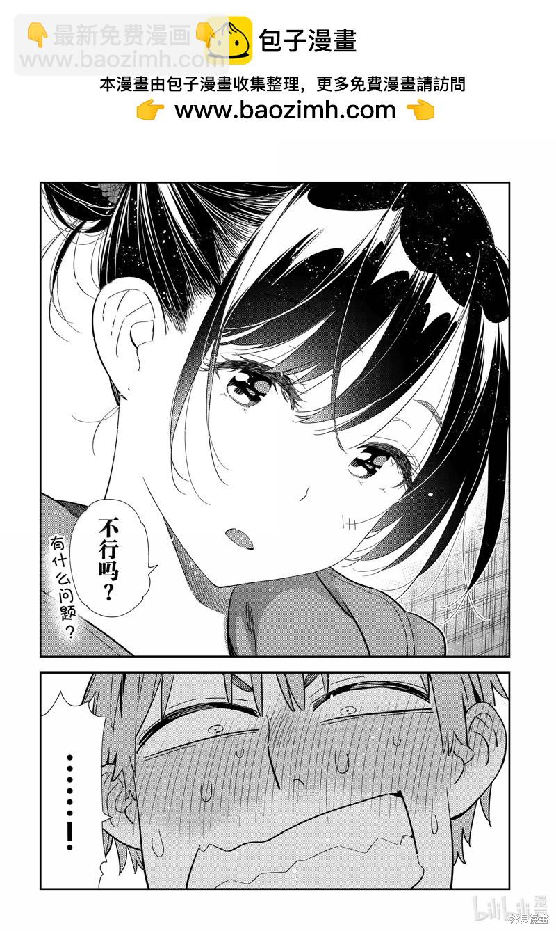 《女朋友、借我一下》第327话 第9页