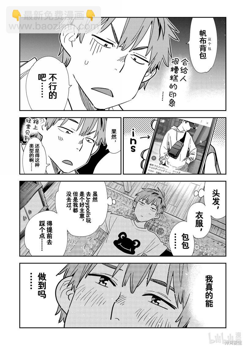 《女朋友、借我一下》第328话 第10页