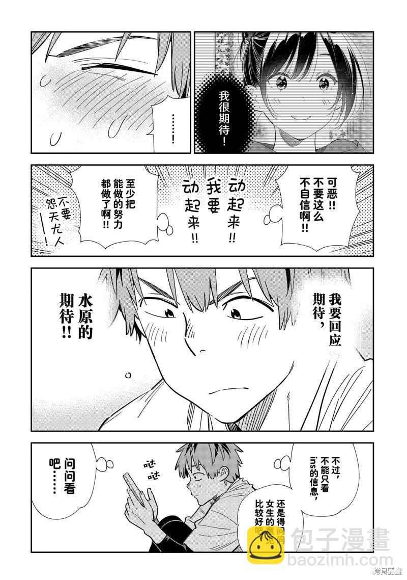 《女朋友、借我一下》第328话 第11页
