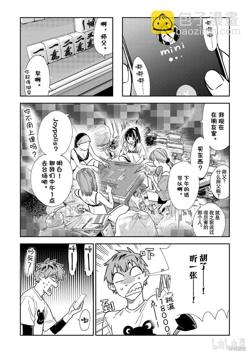 《女朋友、借我一下》第328话 第12页