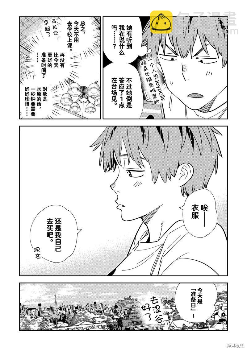 《女朋友、借我一下》第328话 第13页