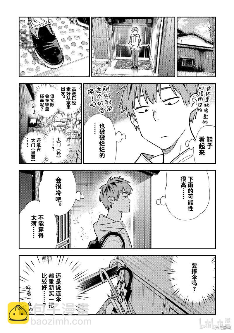 《女朋友、借我一下》第328话 第14页