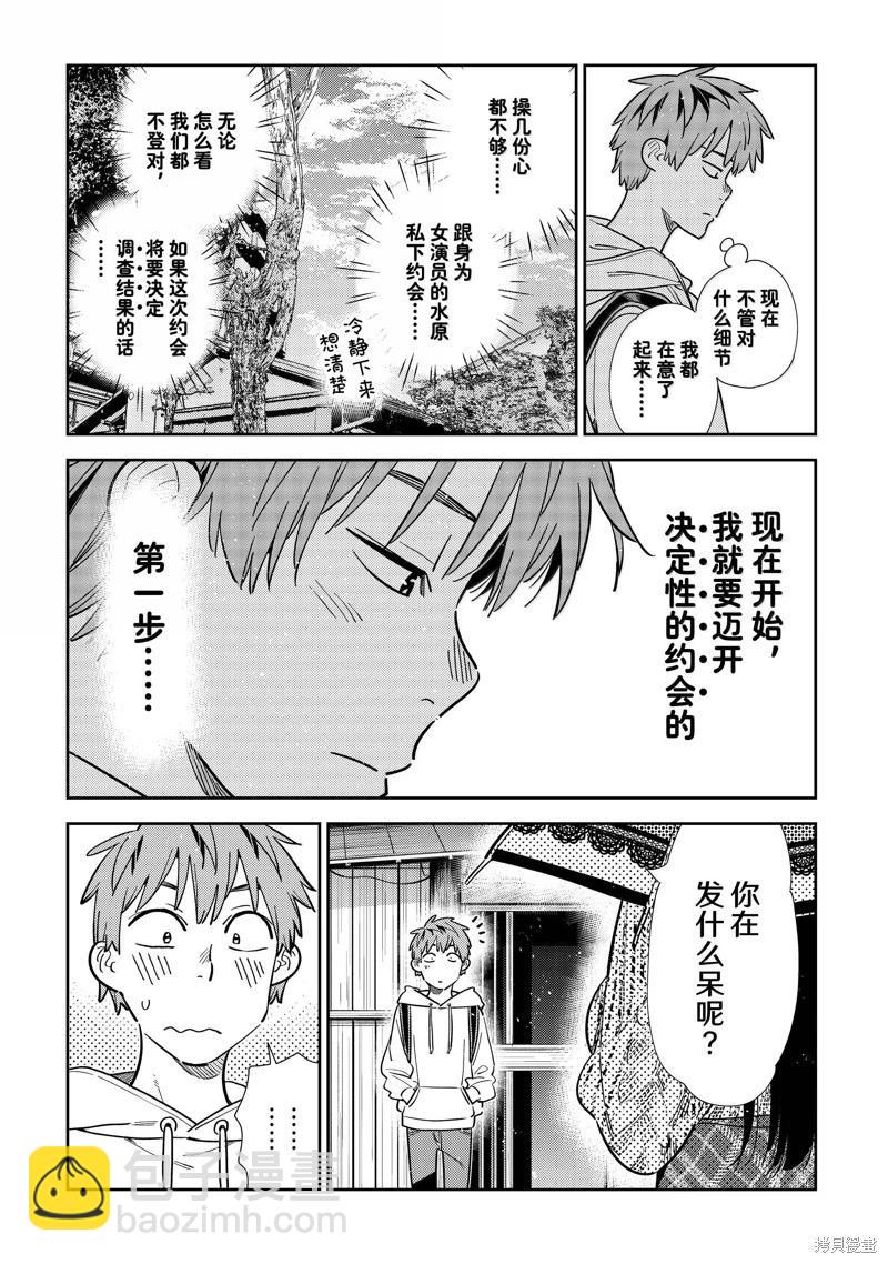 《女朋友、借我一下》第328话 第15页