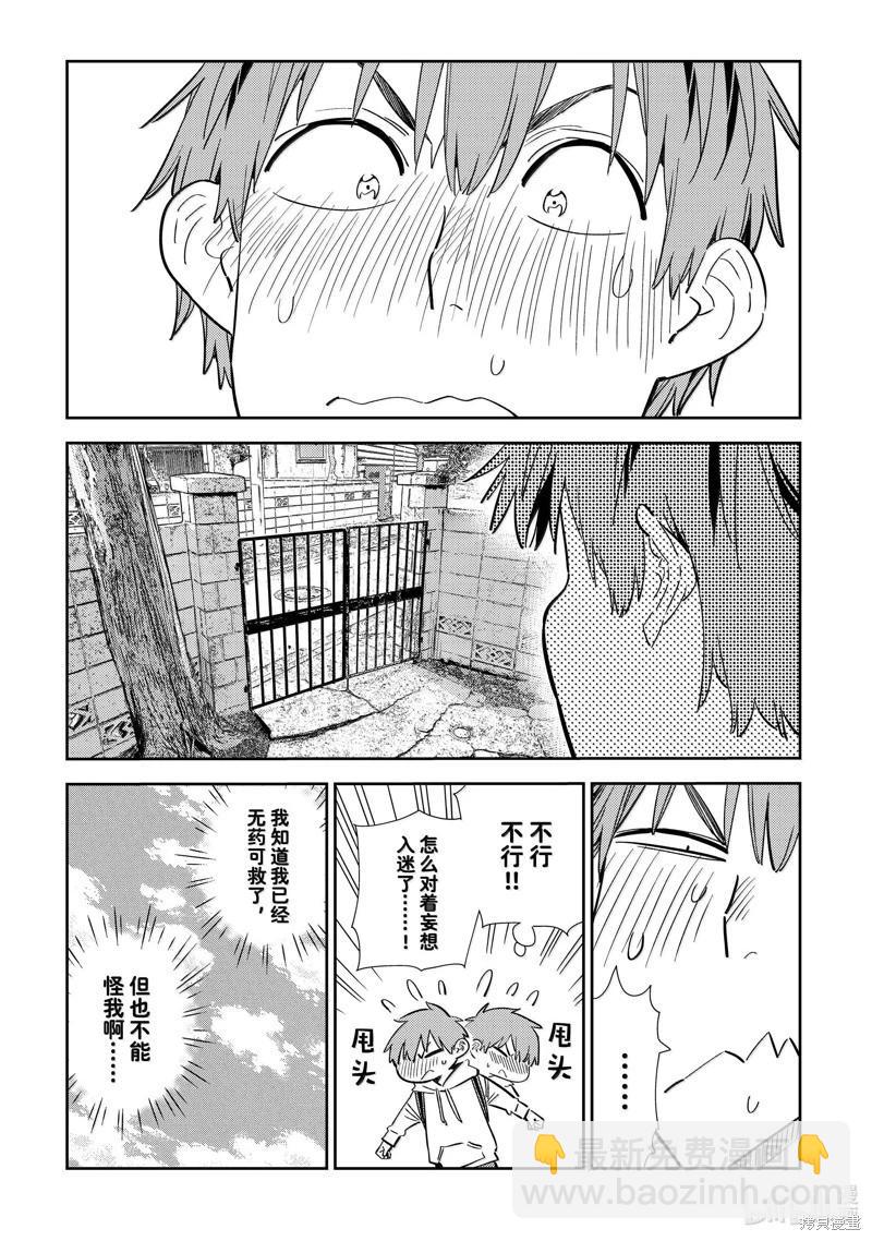 《女朋友、借我一下》第328话 第17页