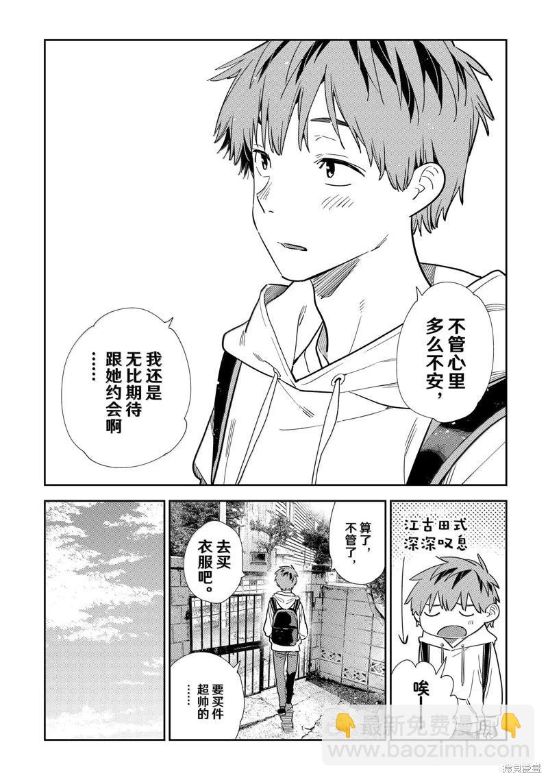 《女朋友、借我一下》第328话 第18页