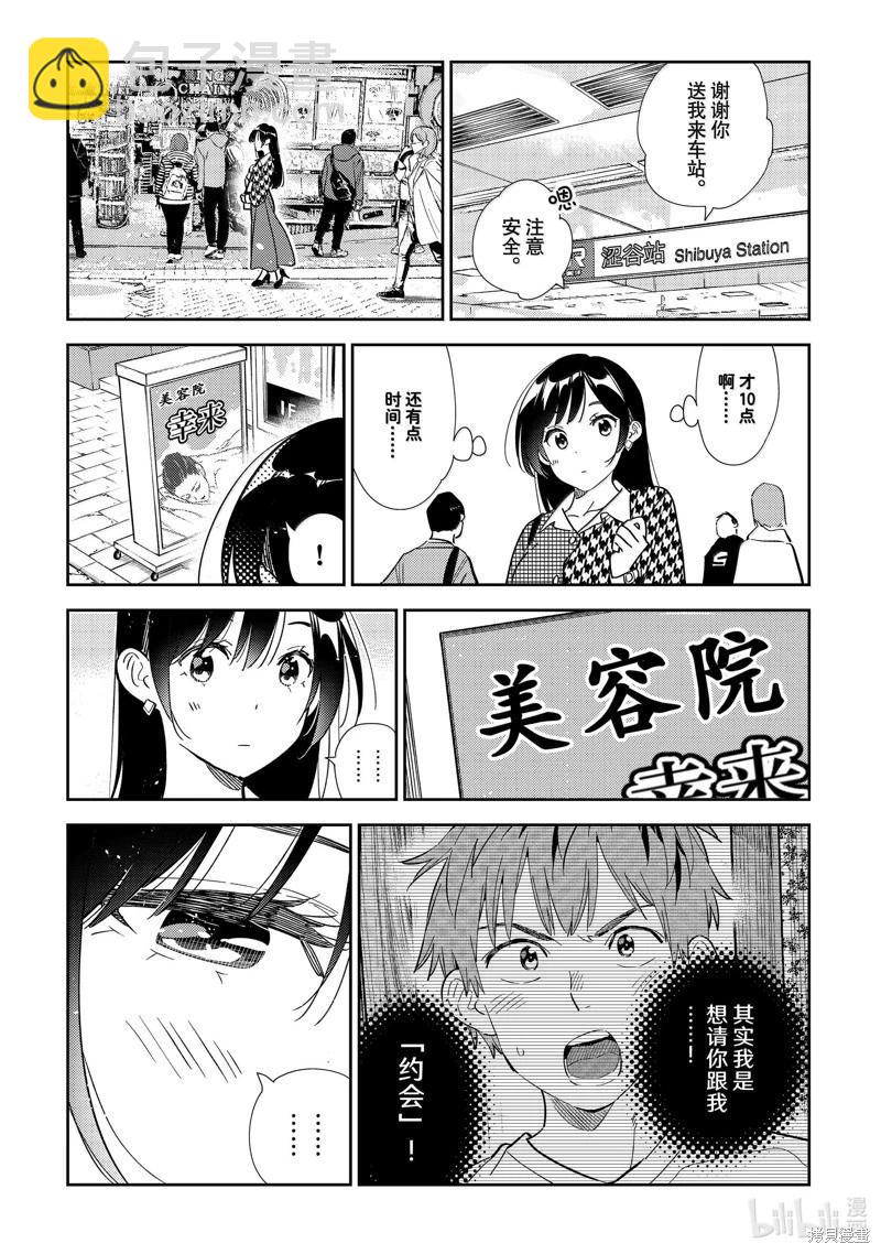 《女朋友、借我一下》第328话 第19页