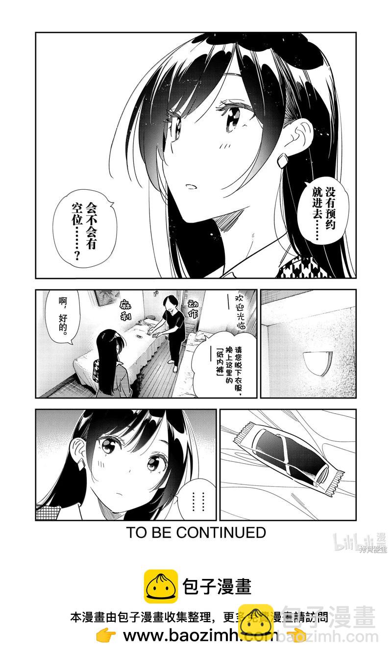 《女朋友、借我一下》第328话 第20页