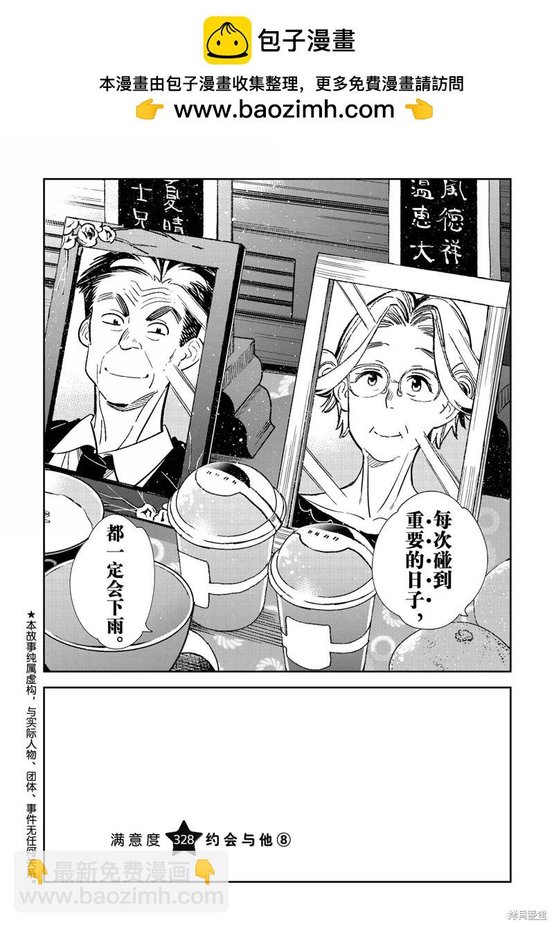 《女朋友、借我一下》第328话 第2页