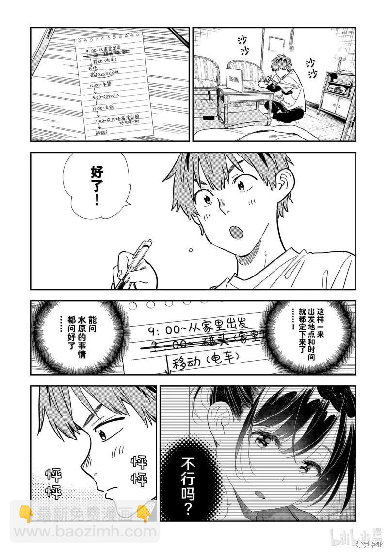 《女朋友、借我一下》第328话 第3页