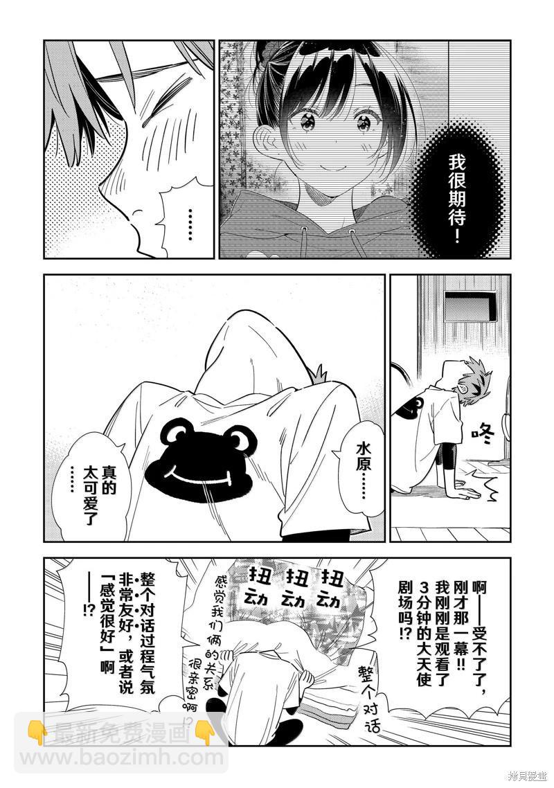 《女朋友、借我一下》第328话 第4页