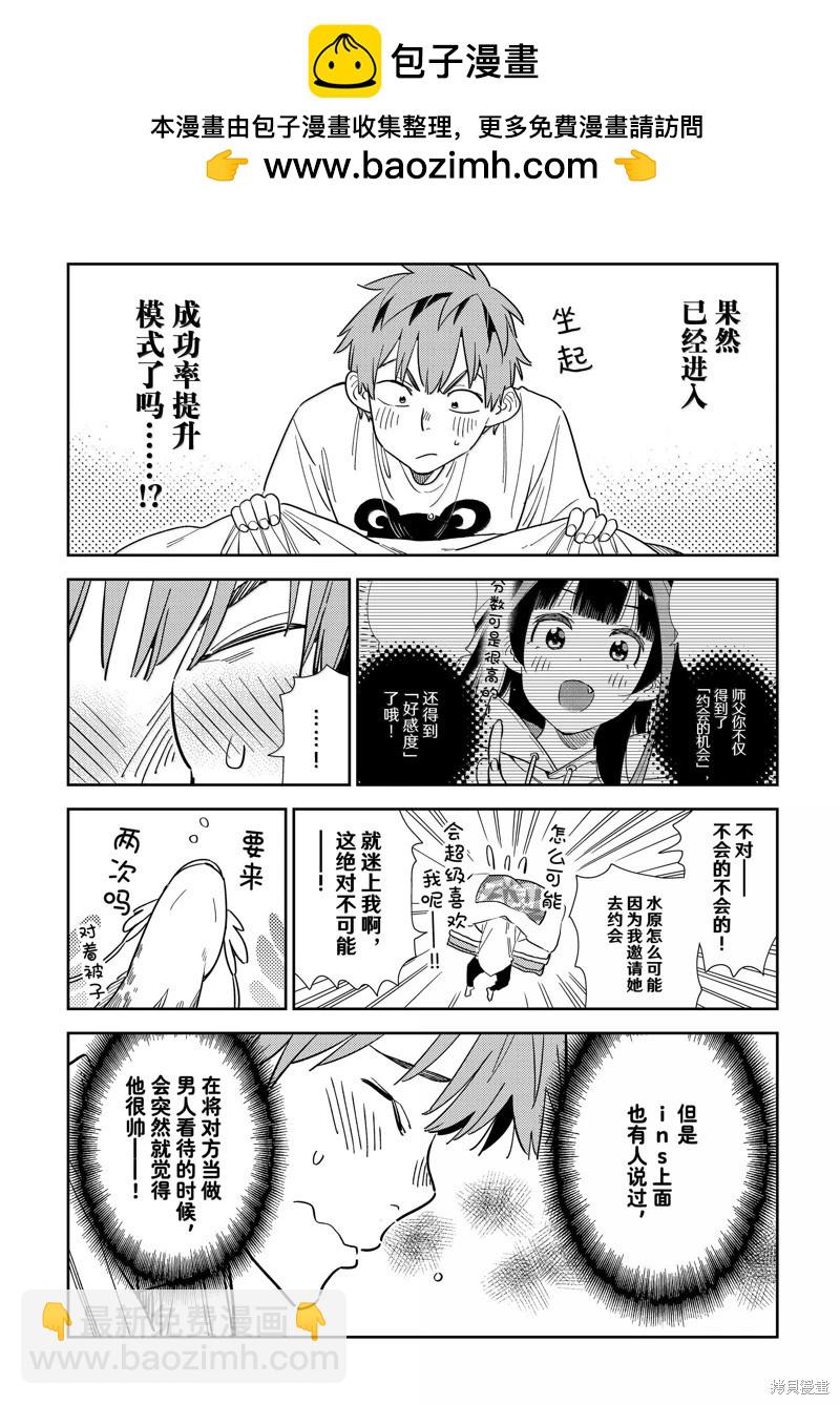 《女朋友、借我一下》第328话 第5页