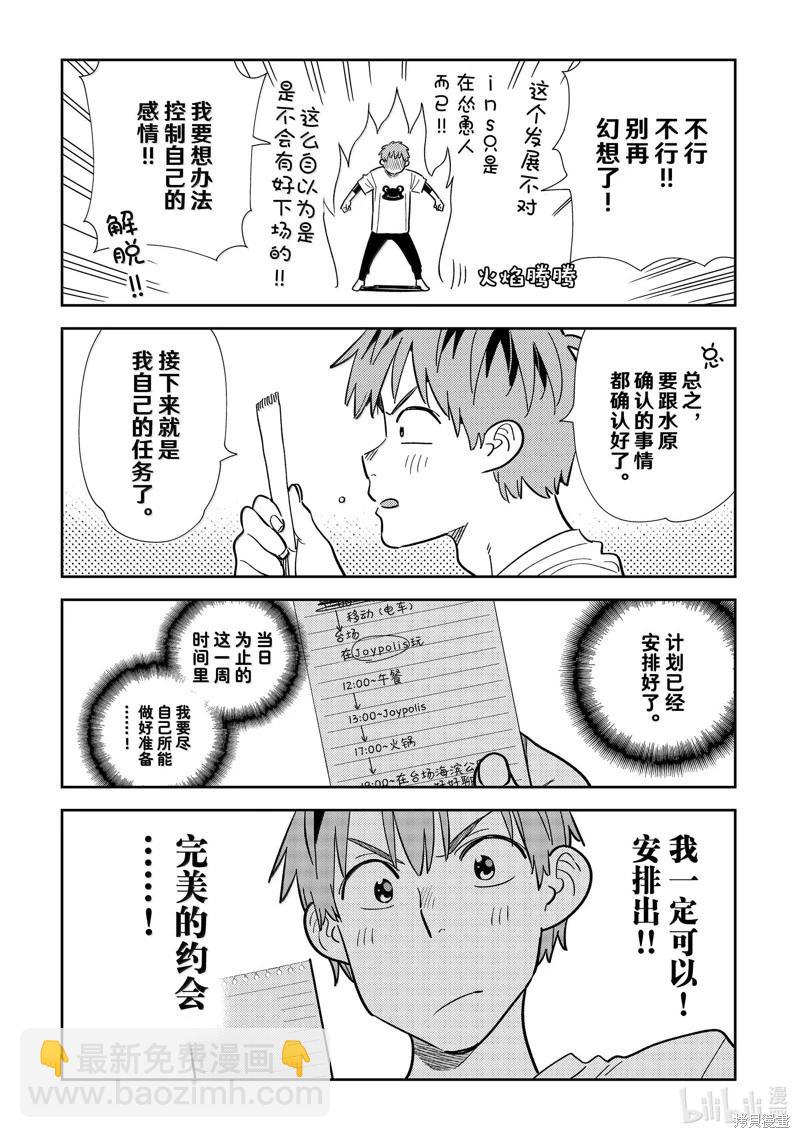 《女朋友、借我一下》第328话 第6页