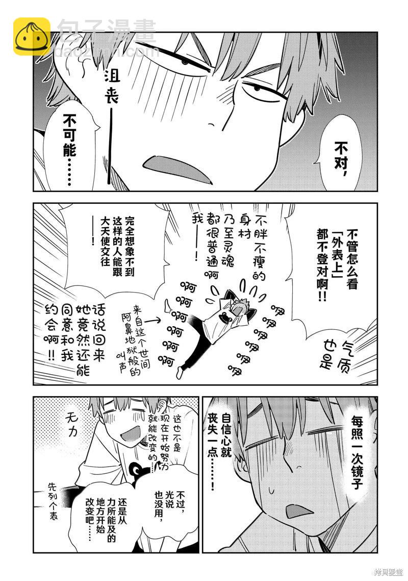 《女朋友、借我一下》第328话 第8页