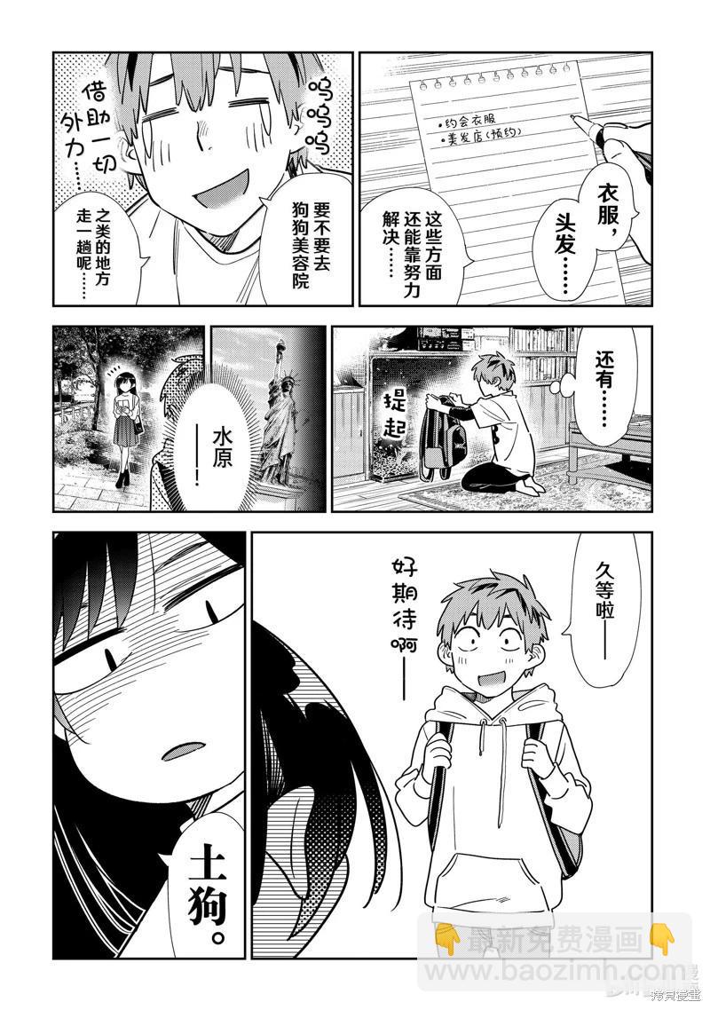 《女朋友、借我一下》第328话 第9页
