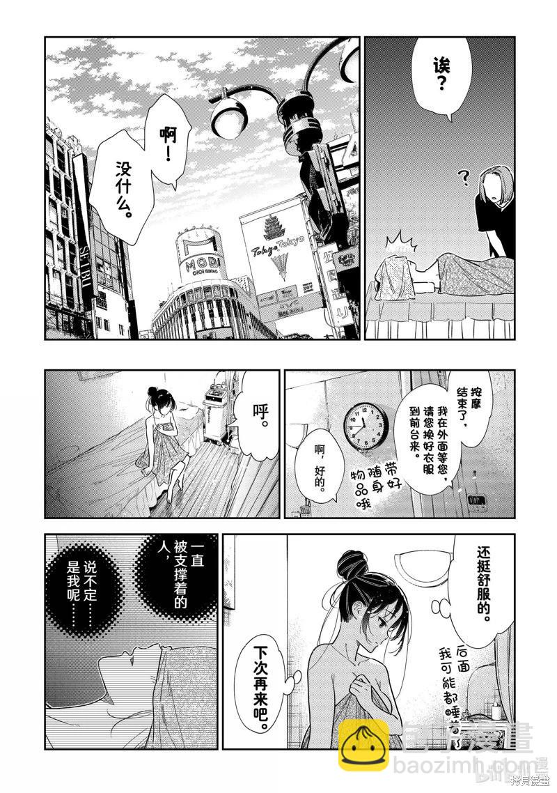 《女朋友、借我一下》第329话 第10页