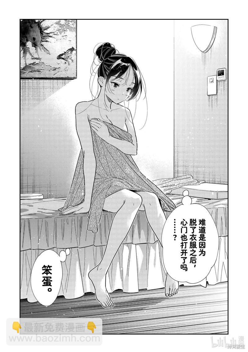 《女朋友、借我一下》第329话 第12页