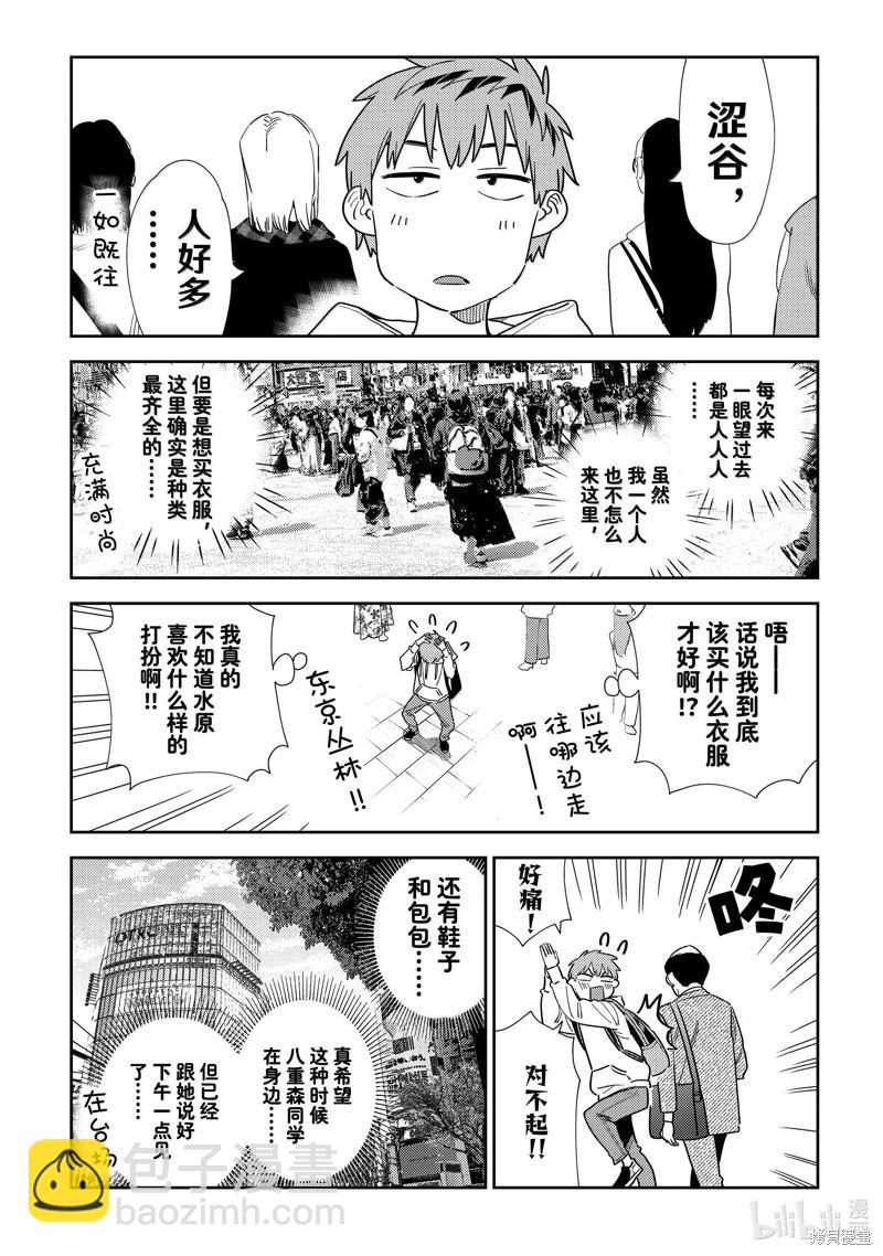 《女朋友、借我一下》第329话 第14页