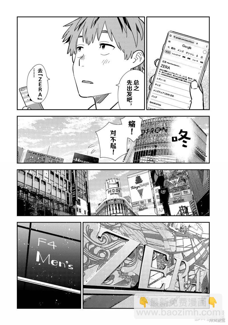 《女朋友、借我一下》第329话 第15页
